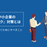 地方中小企業の『オヤカク』対策とは｜内定辞退を防ぐためにすべきこと