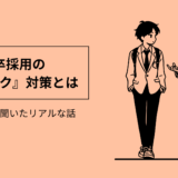 高卒採用の『オヤカク』対策とは｜高校教諭のリアルな話